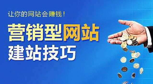 營銷型網(wǎng)站建設需要關注哪些問題