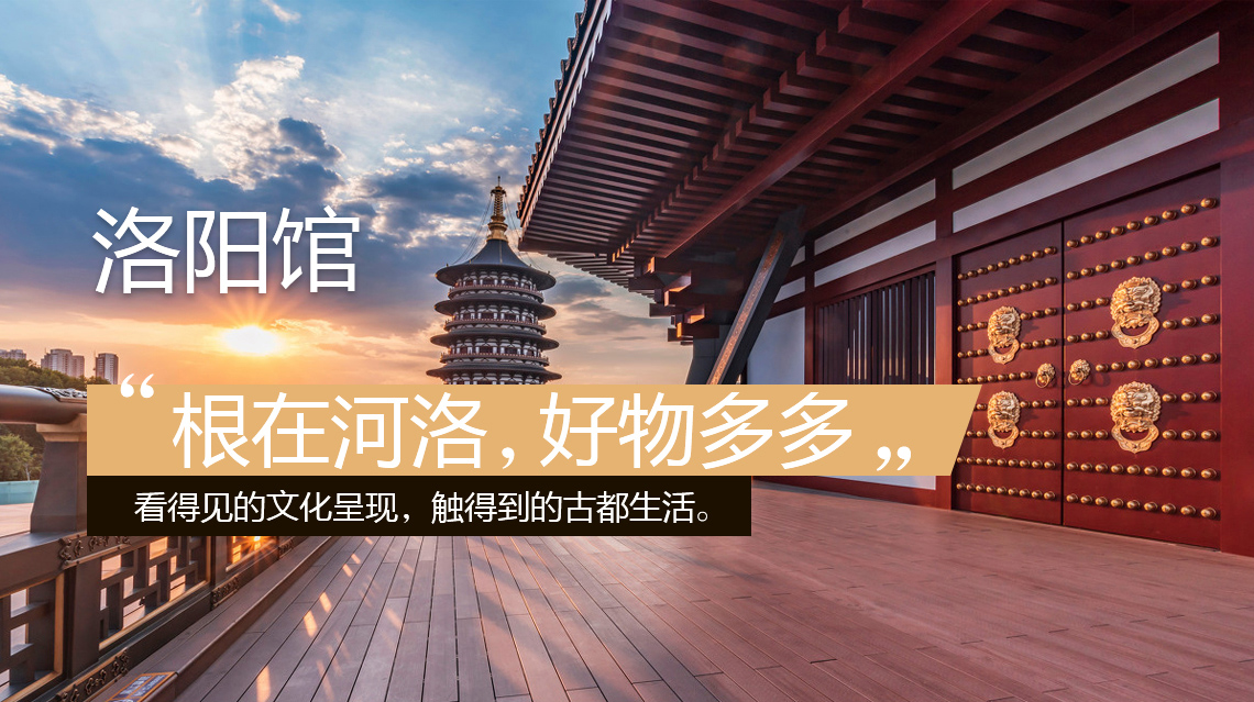 【度城好物·洛陽館】何人不愛牡丹花？優(yōu)選城中好物華！