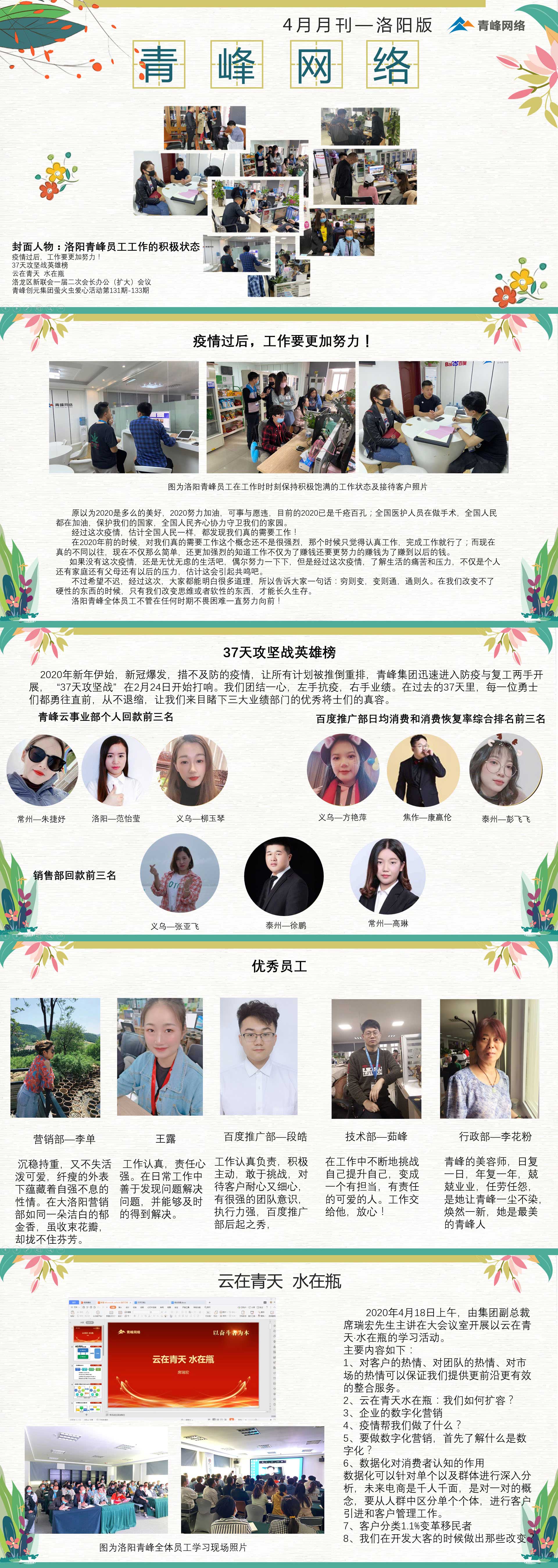 光榮4月，青峰之光