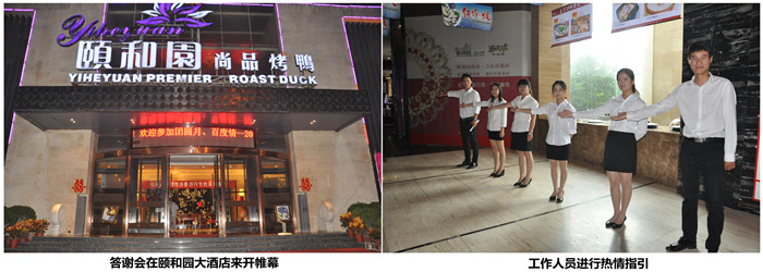 在洛陽(yáng)頤和園大酒店來(lái)開(kāi)帷幕