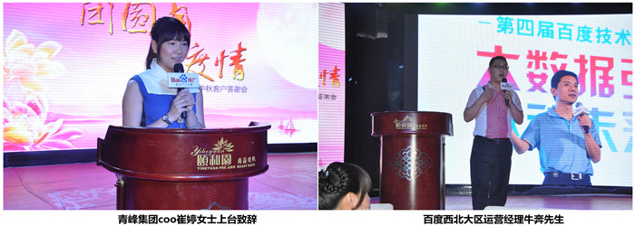 青峰集團(tuán)coo崔婷女士上臺(tái)致辭