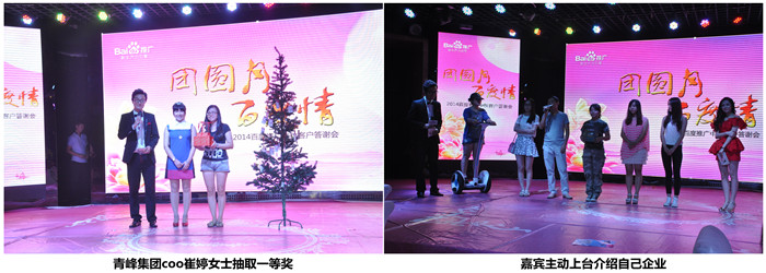 青峰集團(tuán)coo崔婷女士抽取一等獎(jiǎng)