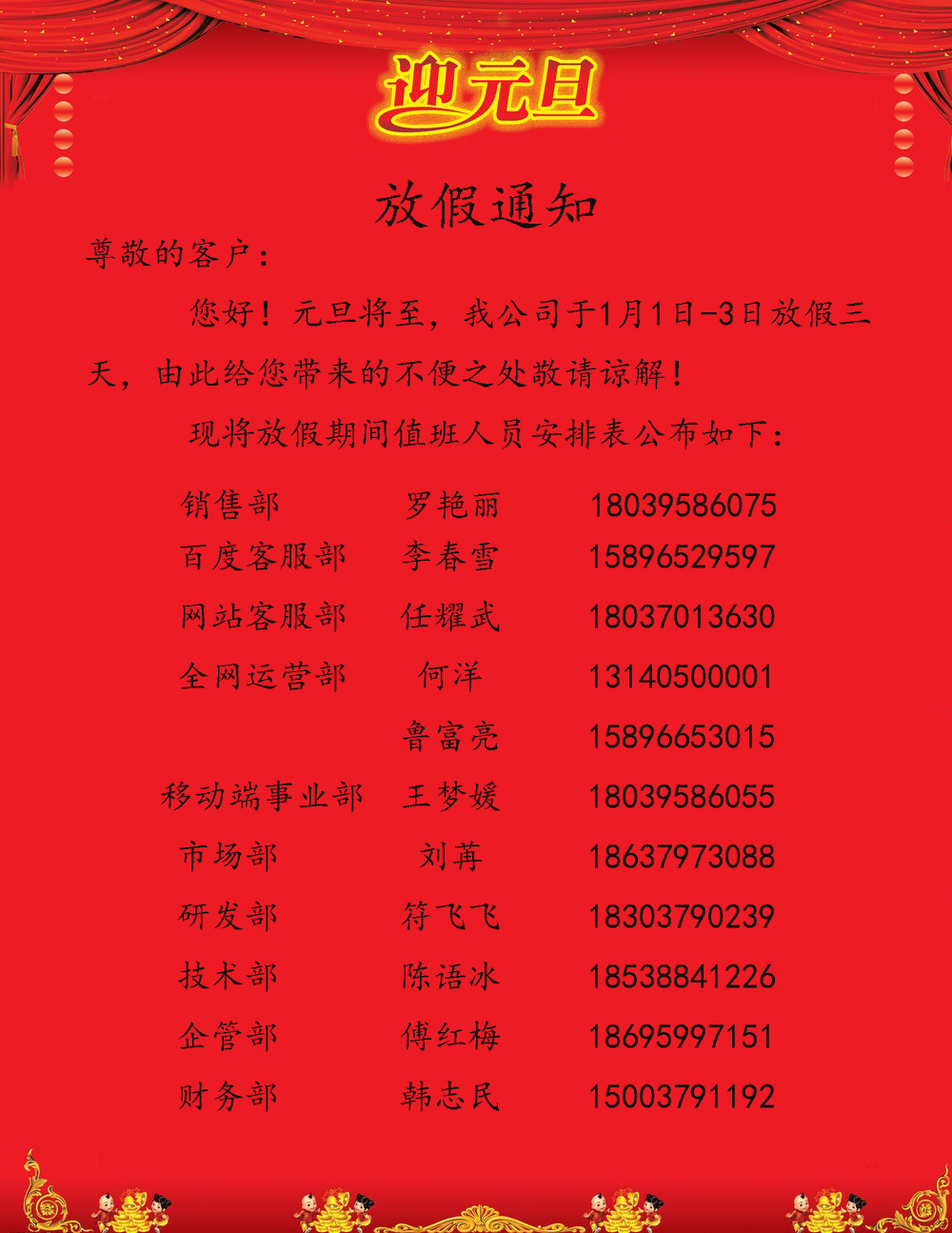 1451095610851095.jpg 元旦放假通知副本(1).jpg