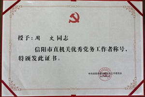 華信建投集團(tuán)2名個(gè)人、2個(gè)集體榮獲市直機(jī)關(guān)“兩優(yōu)一先”表彰
